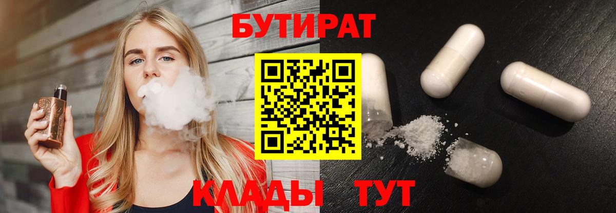 Бутират  Вход с VPN  Чистополь  Бутират бутик 