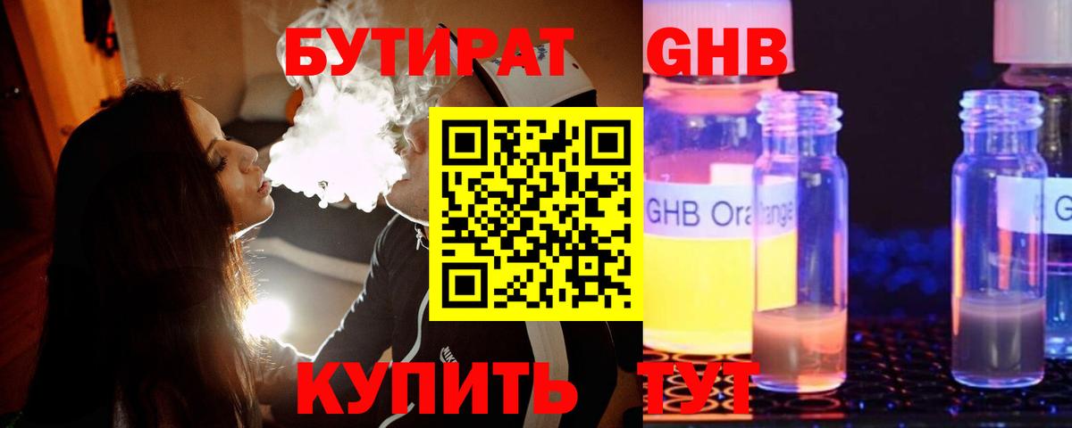 Бутират оксибутират Чистополь