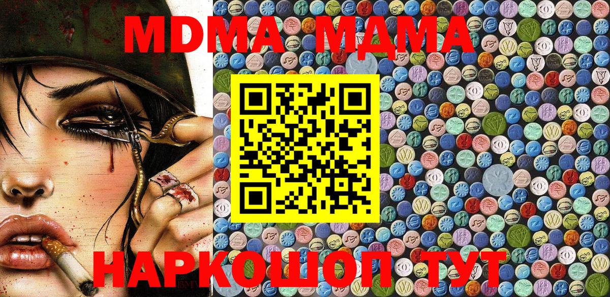 МДМА VHQ  Вход с VPN  Чистополь  MDMA crystal 