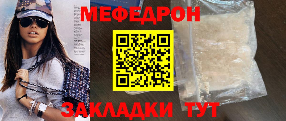 Мефедрон мука Чистополь